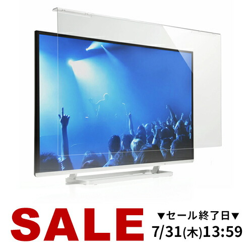 液晶テレビ保護パネル 50インチ 液晶テレビ保護プロテクター テレビカバー 液晶テレビ保護パネル（50インチテレビをカバー・ガード） 200