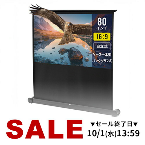 楽天市場】GRANDVIEW (80インチ16:9)床置き立上げスクリーン