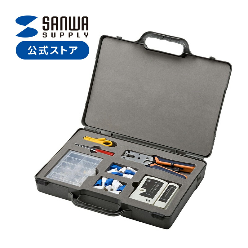 LANケーブル自作工具キット LAN-TLKIT2 サンワサプライ