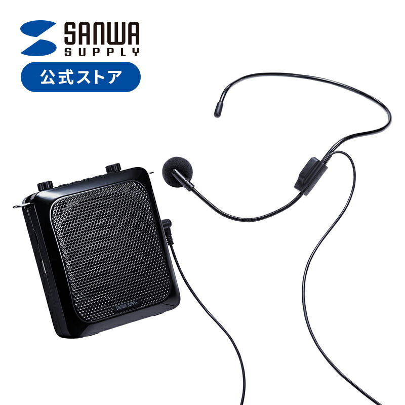 Amazon.co.jp: サンワダイレクト ワイヤレス ハンズフリー拡声器