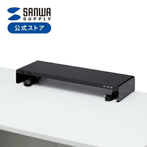 モニター台 卓上 幅60cm 奥行20cm 高さ8cm コンセント USBポート付き 電源タップ パソコン台 パソコンラック 収納 PC 机上ラック おしゃれ キーボード収納 ノートパソコン 液晶モニター台 デスク 机上台 スチール製 ブラック MR-LC202BKN サンワサプライ