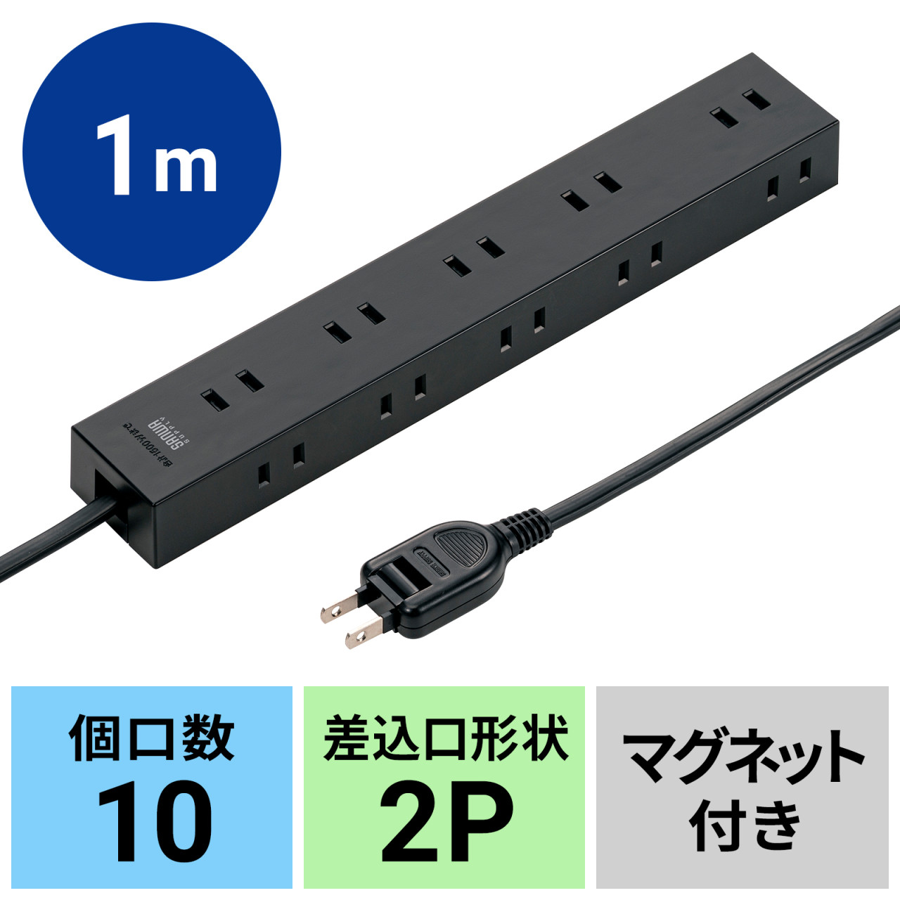 楽天市場】電源タップ 延長コード マグネット 節電タップ 2P 10個口 5m