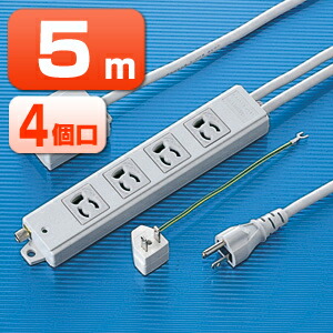 電源タップ 業務用タップ 3p 4口 5m 抜け止めプラグ アース付 コンセント Oaタップ 延長コード Csecully Fr