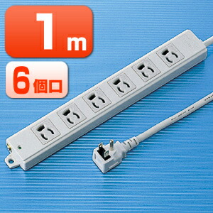 電源タップ マグネット 6個口 1m 3ピン 抜け止め L型プラグ 通電確認ランプ 絶縁キャップ付き アース端子 固定穴 無鉛はんだ 耐燃性ポリエチレン混合物 グレー 簡易ビニールパッケージ TAP-KE6L-1