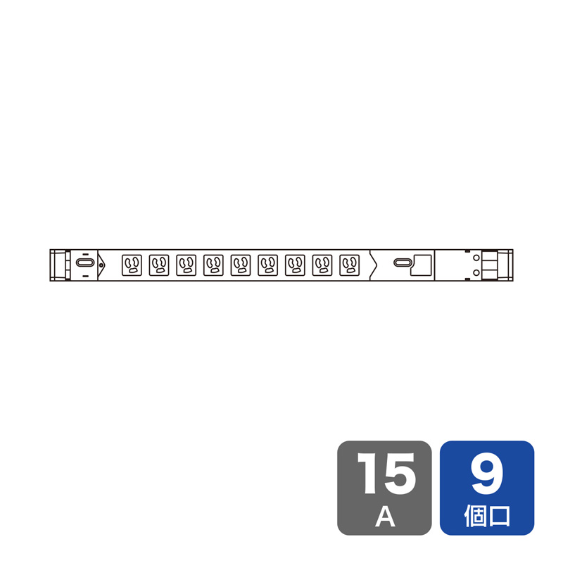 【クーポンで800円OFF！4/10(金) 1:59まで】サーバーラック用コンセントバー 15A用 9個口 3m 3ピン スリム 抜け止め 15A/125V/1500W 19インチサーバーラック用 通電表示ランプ PSE 固定穴 日本製 ブラック TAP-SVSL159