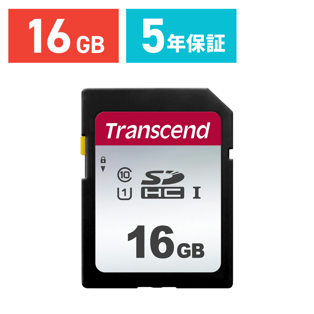 【楽天市場】SDカード 16GB Class10 UHS-I Premium 5年保証 メモリーカード クラス10 入学 卒業 トランセンド  Transcend : サンワダイレクト楽天市場店