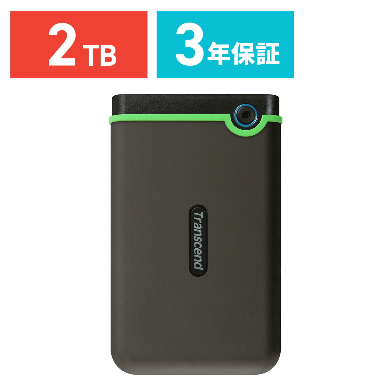 ポータブル外付けハードディスク　2tb Transcend 2TB StoreJet 25M3 外付けハードディスク TS2TSJ25M3G