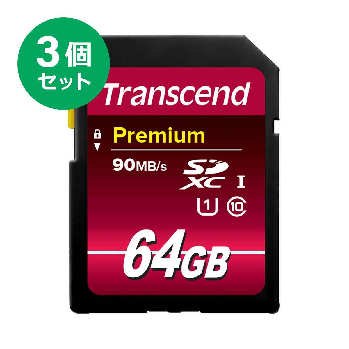 【楽天市場】【まとめ割 3個セット】Transcend SDカード 64GB Class10 UHS-I Premium SDXC 5年保証