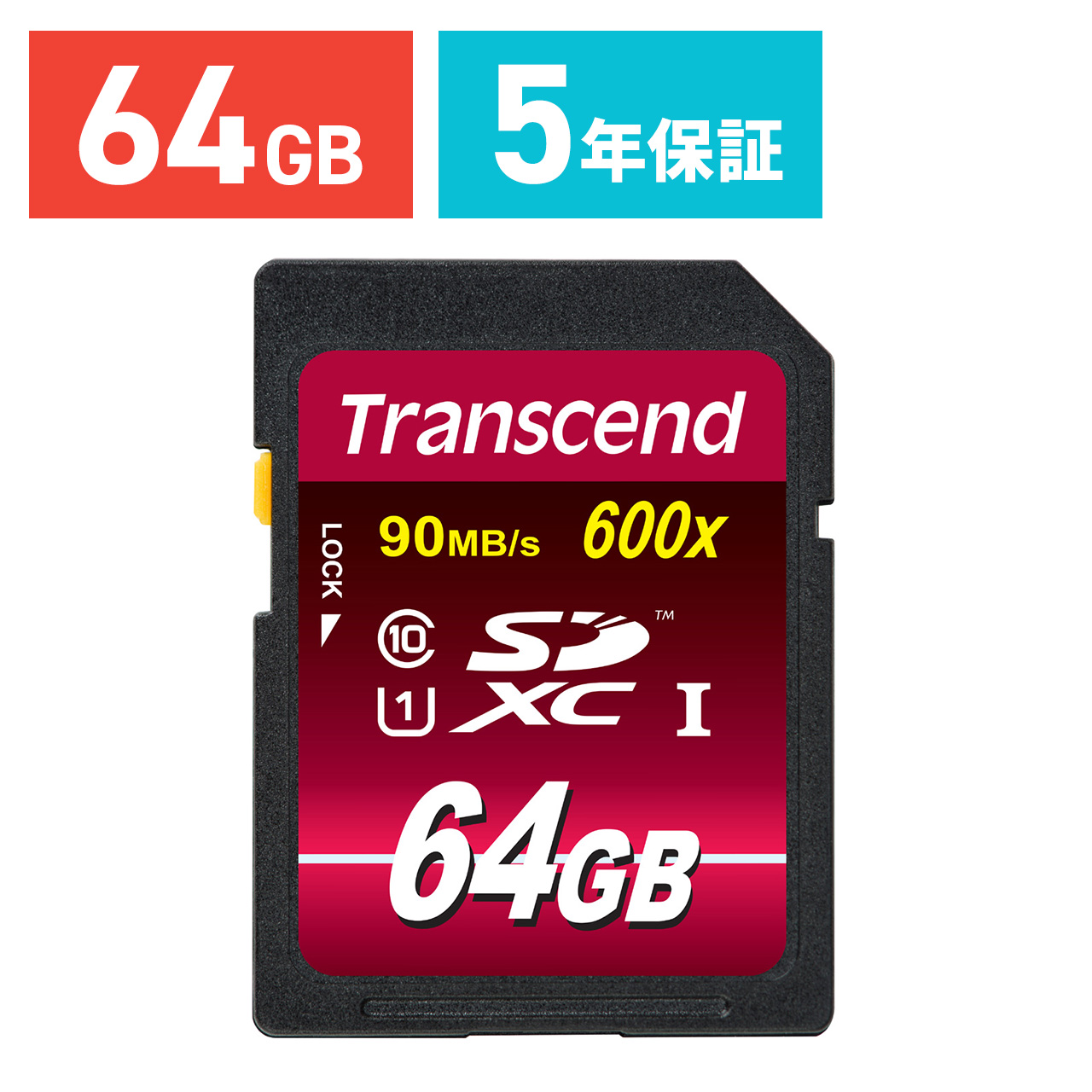 Transcend SDカード 64GB Class10 UHS-I Ultimate 最大90MB/s SDXC 5年保証  メモリーカード クラス10 入学 卒業