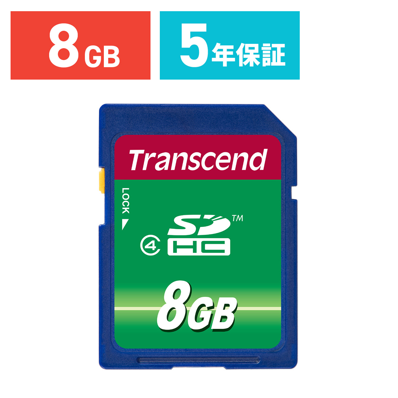 楽天市場 Transcend Sdカード 8gb Class4 Sdhc 5年保証 メモリーカード クラス4 入学 卒業 サンワダイレクト楽天市場店