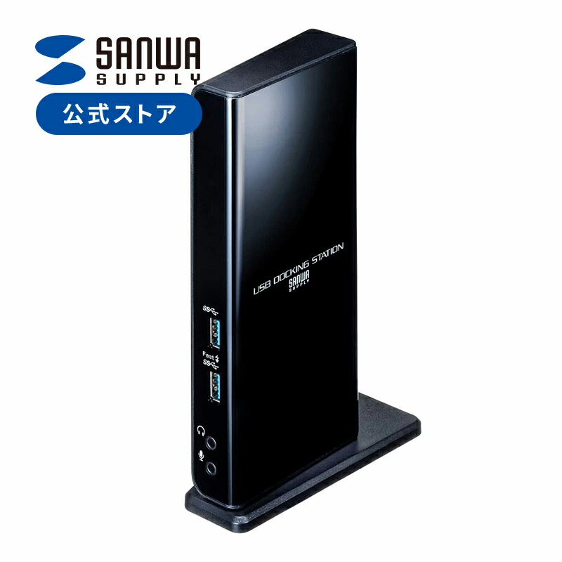 サンワサプライ USB3.2 Gen1モバイル ドッキングステーション USB-3H131BK USB3.2 Gen1モバイル ドッキングステーション : サンワ