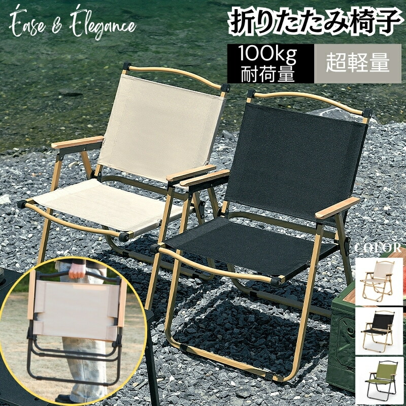 楽天市場】＼最大2000円OFFクーポン有☆1/1〜6迄／ アウトドアチェア