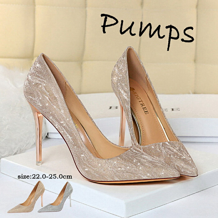 【店長おすすめ】パンプス 美脚 パンプス 歩きやすい ハイヒール ヒール10.5cm ピンヒール ヒール 結婚式　パンプス レディース シューズ 靴 人気 美脚 歩きやすい 小さいサイズ 大きいサイズ 22.0cm 25.0cm ポインテッドトゥ グリッター パンプス