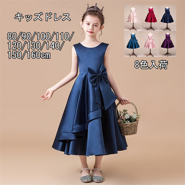 【店長おすすめ】8色展開　ノースリーブ　ロングドレス　キッズ　ドレス　子供ドレス　蝶リボン　フォーマルドレス　ワンピース　キッズ服 子供服 女の子 子ども　発表会　七五三　演出舞台結婚式卒業園　入園式