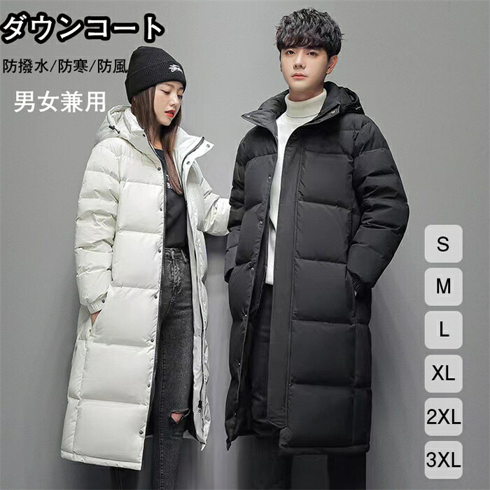 【店長おすすめ】ダウンコート メンズ ロング コート 冬服 大きいサイズ ダウンジャケット 防水 防寒 防風 軽量 おしゃれ 男女兼用 アウトドア トップス メンズ レディース コート S-3XL フード付き 厚手 暖かい