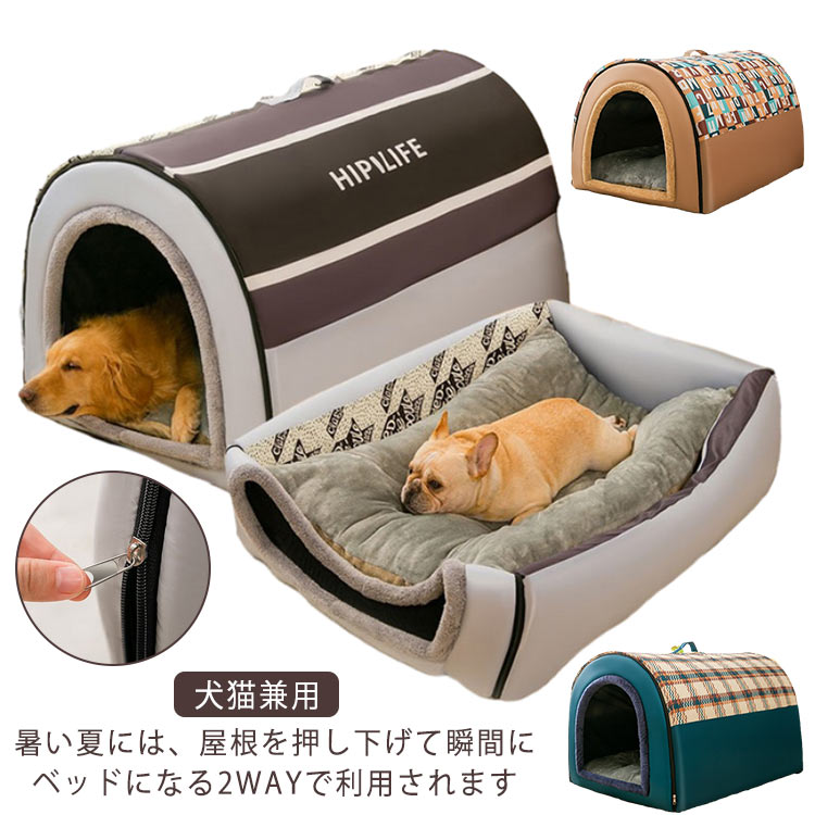 【店長おすすめ】犬のハウス 犬小屋 犬猫兼用 ふわふわ 猫ハウス 猫ベッド 犬ベッド 2way 犬ハウス 柔らかい お洒落 両用 折りたたみ ドーム型 ペット ベッド 猫 ハウス 冬用 猫 もこもこ 犬 室内 ペットベッド 小型犬