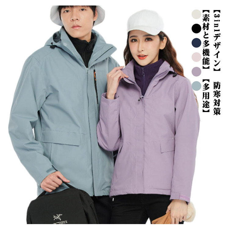 レディース 3way ジャケット メンズ 通気 フリース 秋冬用 防水 防寒着 長袖 透湿 防寒対策 軽量 フード付き アウトドアウェア ゴルフウェア サイクルジャケット 登山 釣り キャンプ スポーツウェア ウィンドブレーカー 自転車 防風 防寒|三和 店