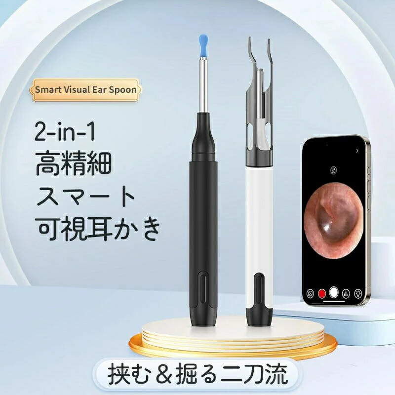 【店長おすすめ】耳かき カメラ付き 内視鏡付き耳かき カメラ付き耳かき ピンセット 防水 左右反転機能 耳かきカメラ付きイヤースコープ スマホ＆タブレット対応 IOS/Android Type-C充電 耳のケア 耳垢除去 耳垢クリーニング 子供 ピンセット付き耳掻き