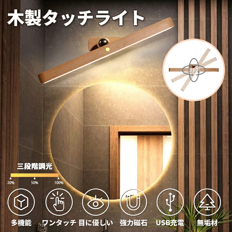 【店長おすすめ】ルームライト 壁掛けライト LED デスクライト 子供部屋 USB充電 充電 3段階調光 コードレス タッチセンサー センサーなし タップ式スイッチ ルームライト 書斎 壁掛け LEDライト 充電式