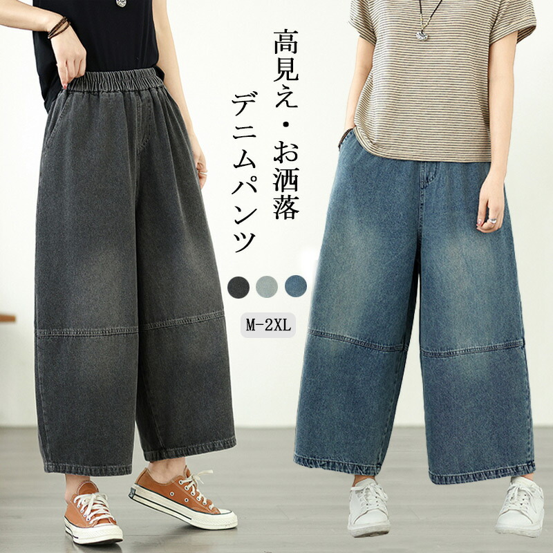 【店長おすすめ】デニムワイドパンツ 九分丈 イージーパンツ レディース 九分丈パンツ ボトムス デニム ワイド パンツ ストレートパンツ ズボン 切り替え ウエストゴム レトロ 着痩せ 美脚 ゆったり 大きいサイズ 体型カバー デニムパンツ ジーンズ ジーパン