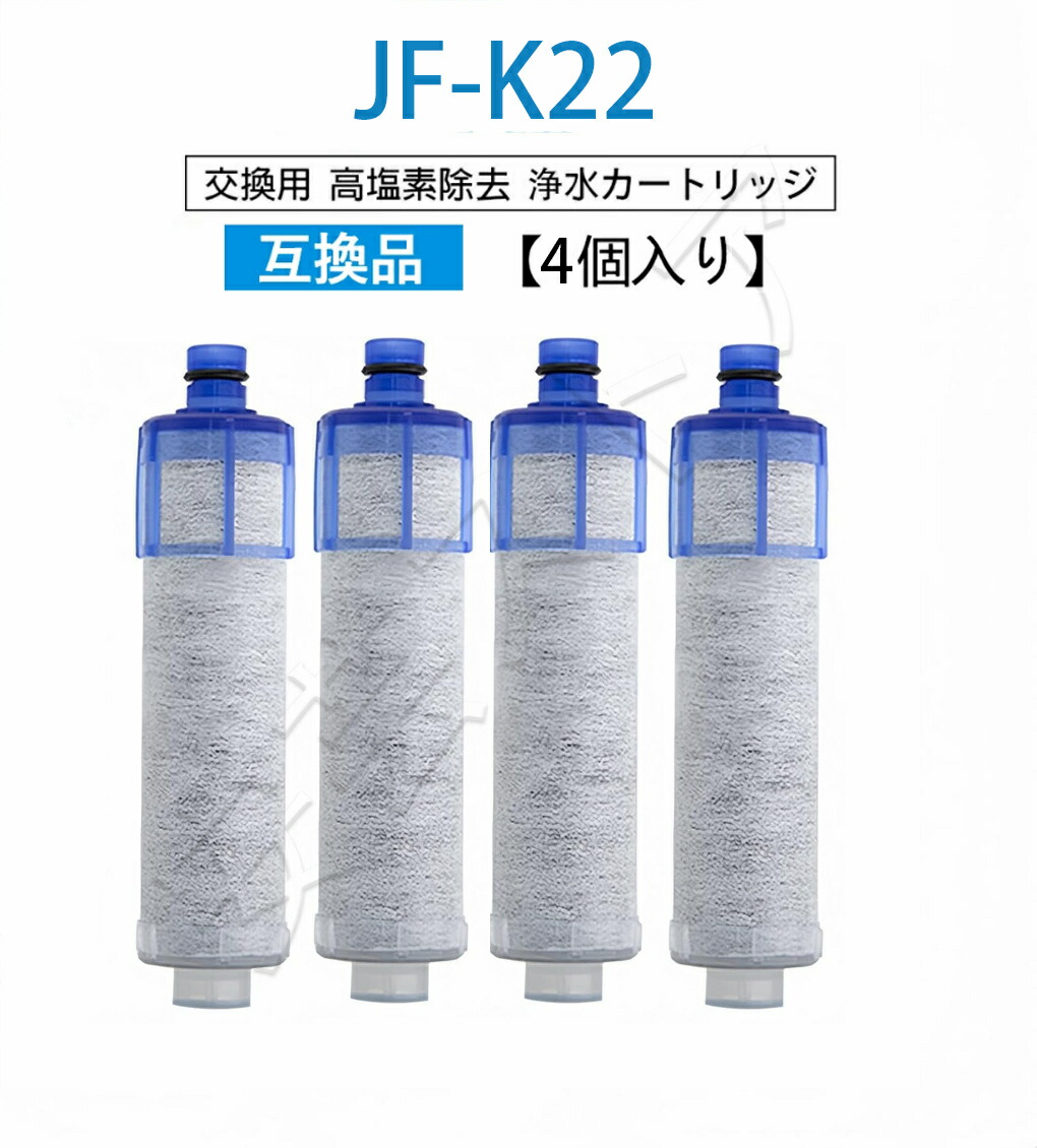 【クーポンご利用で15％OFF】JF-K22 浄水栓用交換用カートリッジ 4個入り 交換用浄水器エレメント キッチン蛇口用浄水器エレメント4セット(4個) 活性炭フィルターエレメント