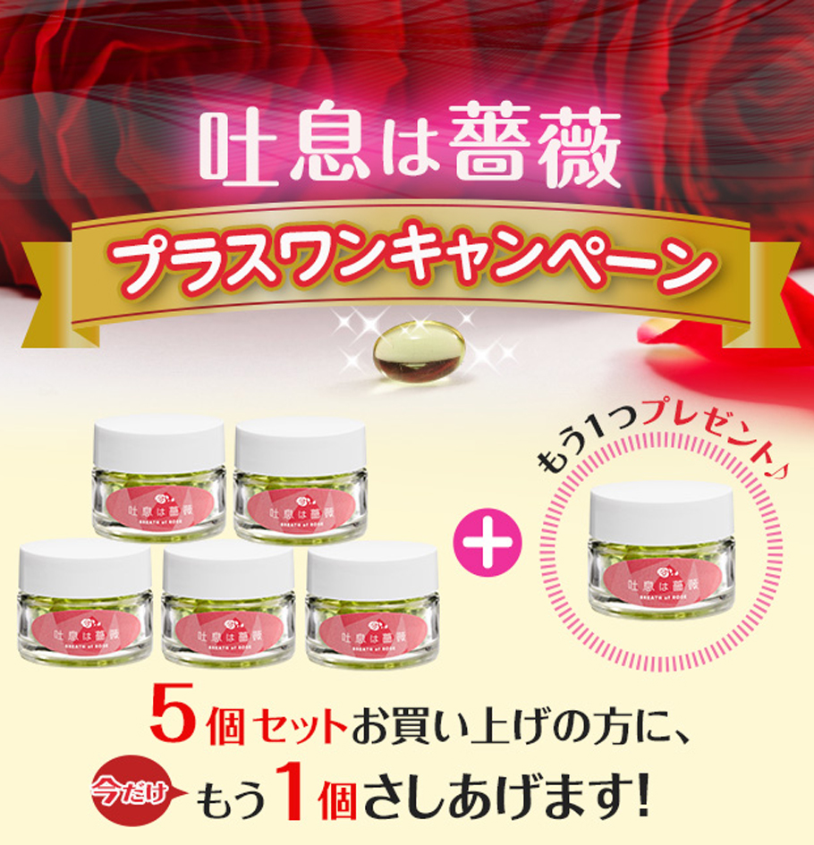 8月桂31主日まで抑える 日本直販 ルール代わり店屋 溜め息はバラ 5個一組 1 口臭 予防 サプリ 口臭面倒 口臭たし前 圧倒異香 ローズサプリ ブレスケア 口元 行儀 吐息はバラ 薔薇サプリ バラ香るサプリ 飲む精油 敬老の日 引き出物 贈りもの 孫 Om S Co Jp