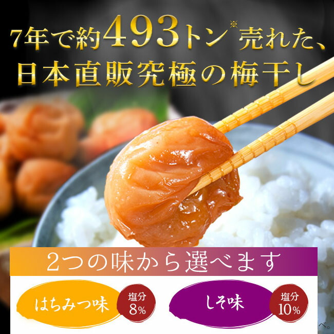 市場 日本直販 はちみつ味 100% 2Lから4Lサイズの大粒梅だけを厳選 特選B品 訳あり 紀州南高梅 しそ味 塩分８％ 完熟つぶれ梅 500g  南高梅