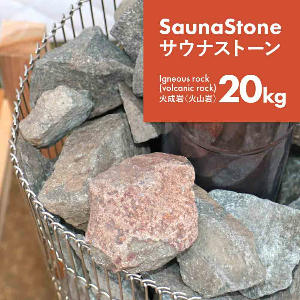 サウナストーン10個　サウナ石　ケルケス セラミック製サウナストーン テトラ 20kg