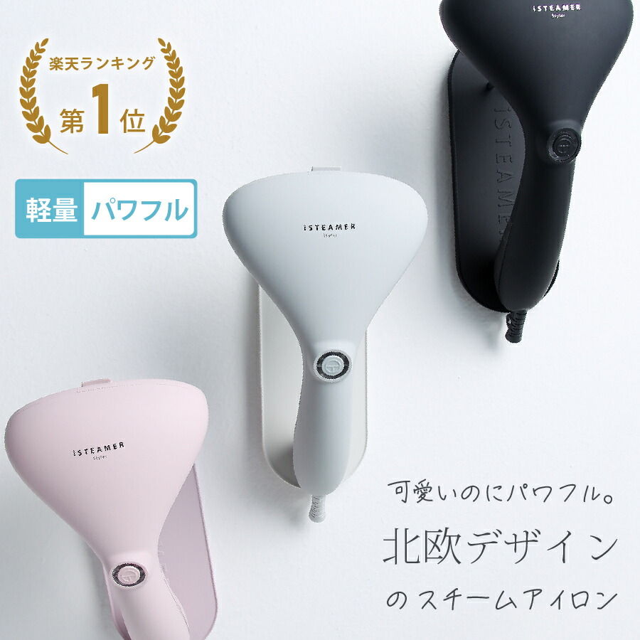 サイラス2 スチーマー Cirrus 2 ハンディスチーマー （ピンク） Cirrus 2 Steamer | Steamery