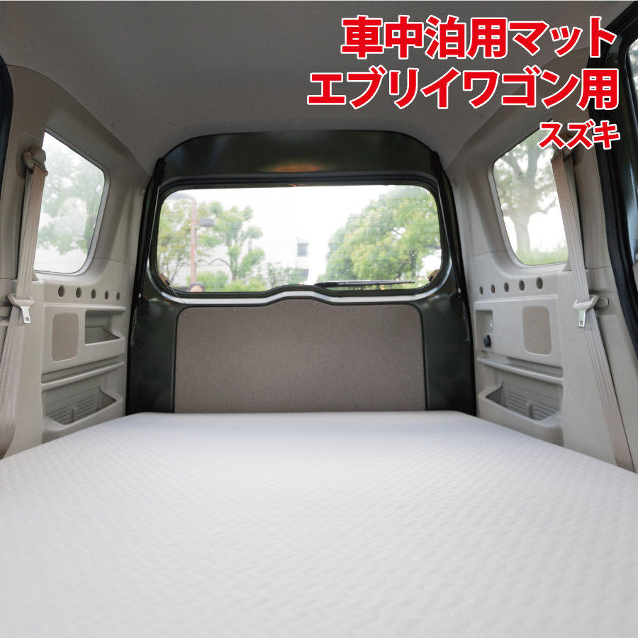 車中泊 気圏絨緞 スズキ エブリィワゴン用件 グレー121x185x8車中泊 エアマット 空気マット コンパクト 収納 余暇 アウトドア エア寝台 朱夏 クイック野宿 キャンプ Cuny Nysieb Org