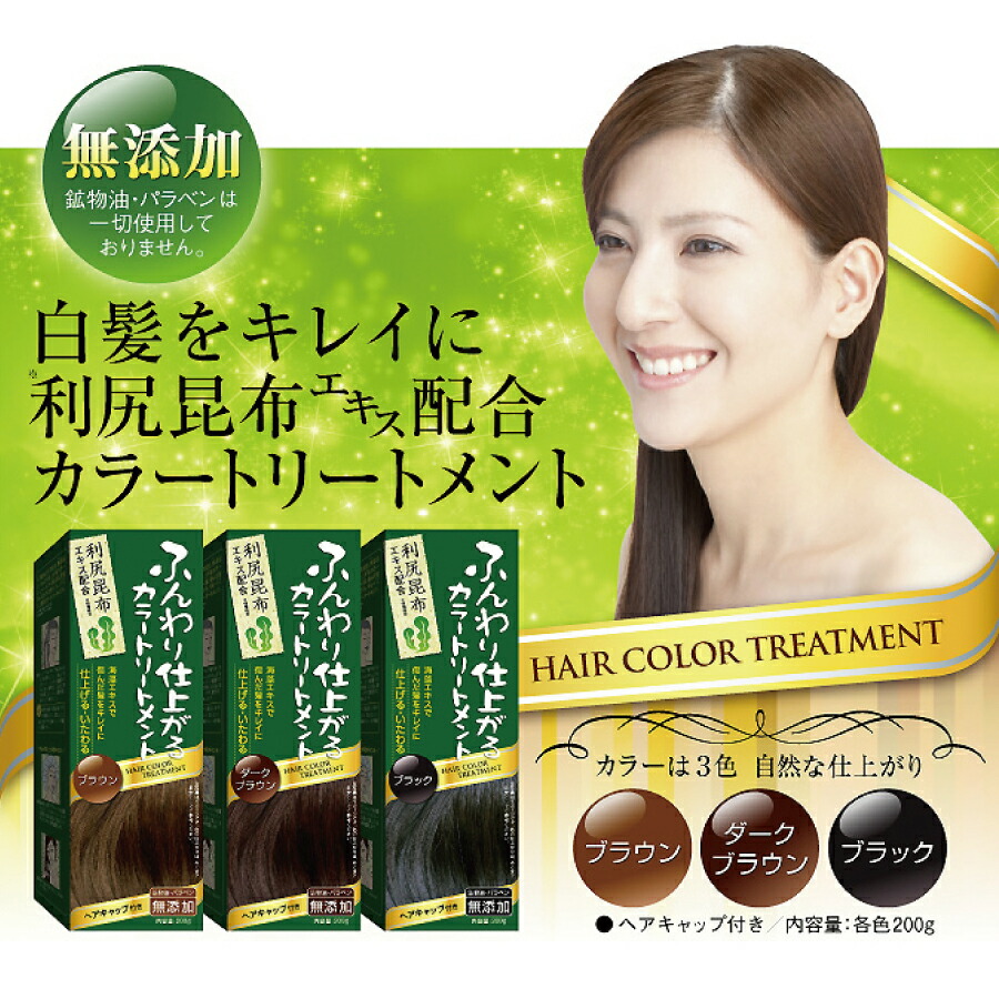 本セット ふんわり仕上がるカラートリートメント 0g ヘアカラー カラーリング トリートメント 白髪染め 白髪隠し 髪染め 毛染め 天然 無添加 利尻昆布 シャンプー ヘナ 利尻ヘアカラートリートメント Kanal9tv Com