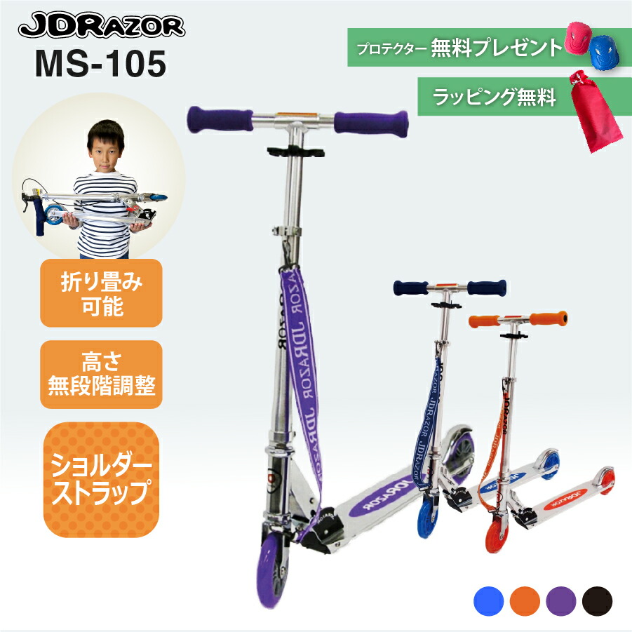 楽天市場】JDBUG MS-85J キックボード キックスケーター キック