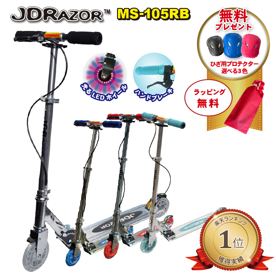 楽天市場】JD RAZOR 600 MS-600 3輪 三輪 キックボード キック