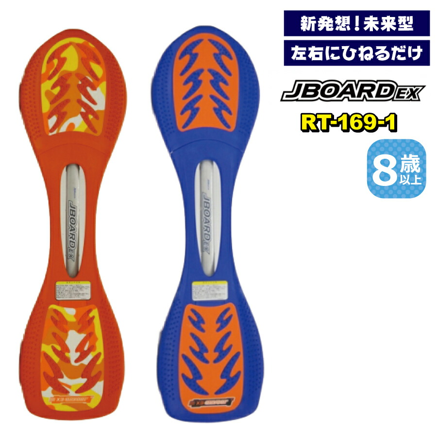 J BOARD EX RT-169-1 キックボード キックスケーター スケートボード 子供 大人 8歳 ジェイボード 送料無料