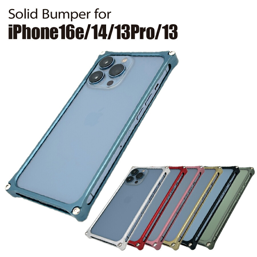 ギルドデザイン　ジュラルミンバンパーケース　iPhone15用 グレー ギルドデザイン ジュラルミン削り出しケース『 Solidbumper for