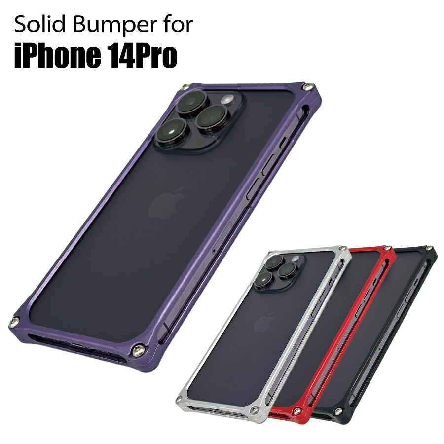 ギルドひな型 ソリッドバンパー for iPhone14Pro  スマホケース ジェラルミン製バンパー入れもの【ギルドひな型置き目取りまわし店】