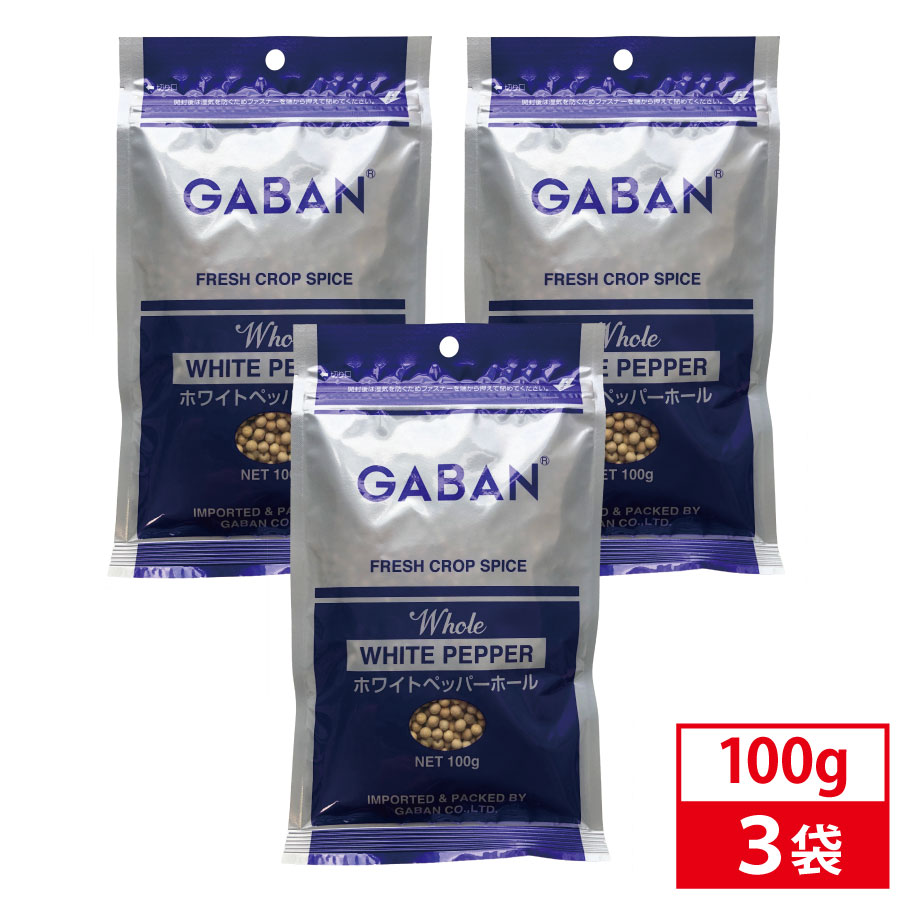 市場 3袋セット 100g 業務用 GABAN ギャバン ホワイトペッパーホール