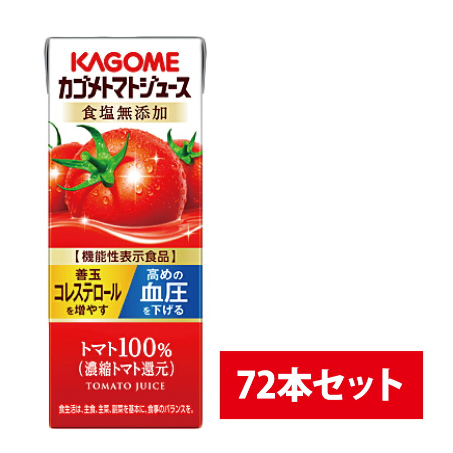 カゴメトマトジュース 食塩無添加 200mL カゴメ 取寄品 JAN 4901306024041 介護福祉用具｜介護食品 