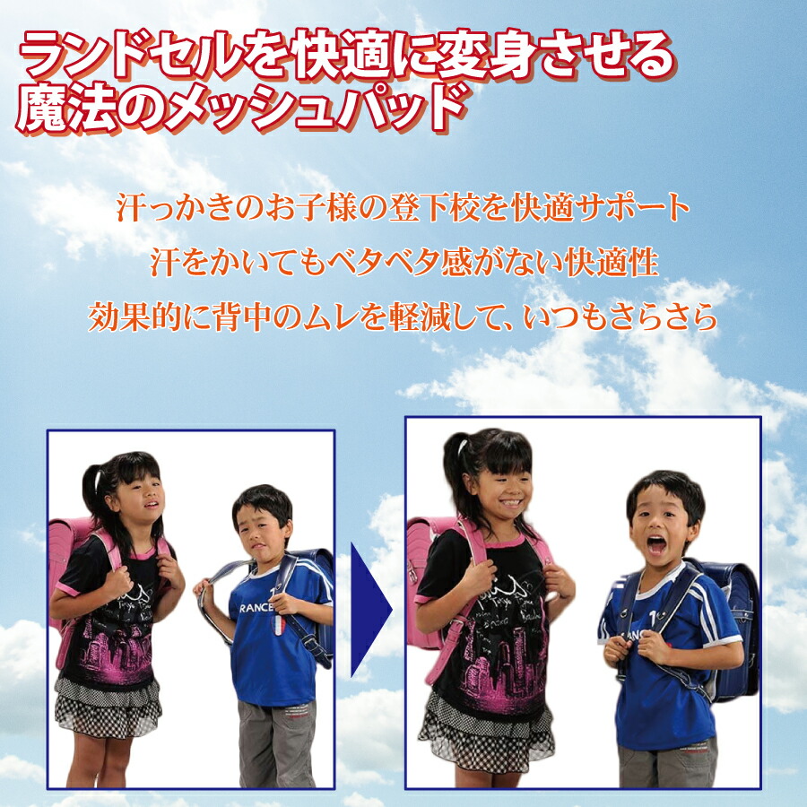 ランドセル用メッシュパッド汗冷感パッドパットメッシュ背中暑さ対策ランドセル