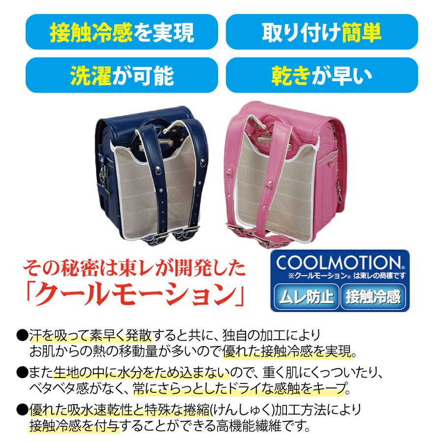 ランドセル用メッシュパッド汗冷感パッドパットメッシュ背中暑さ対策ランドセル