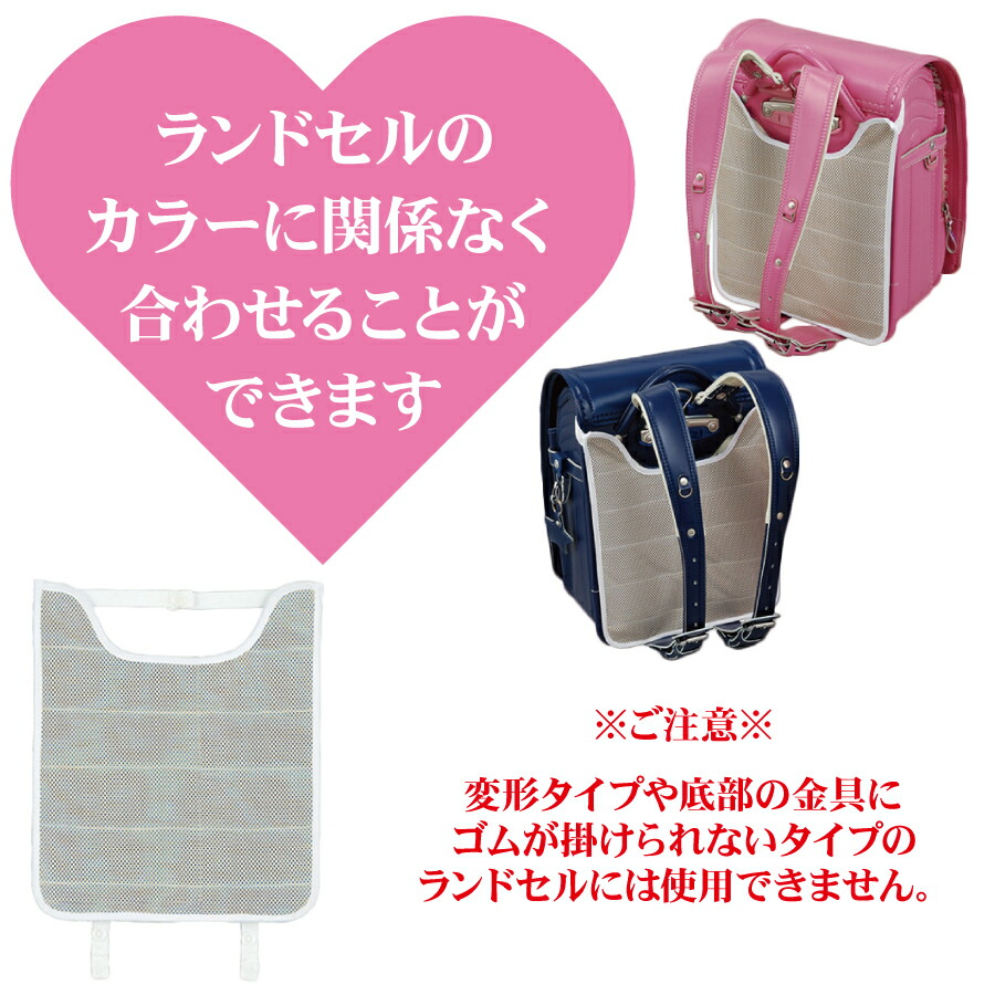ランドセル用メッシュパッド汗冷感パッドパットメッシュ背中暑さ対策ランドセル