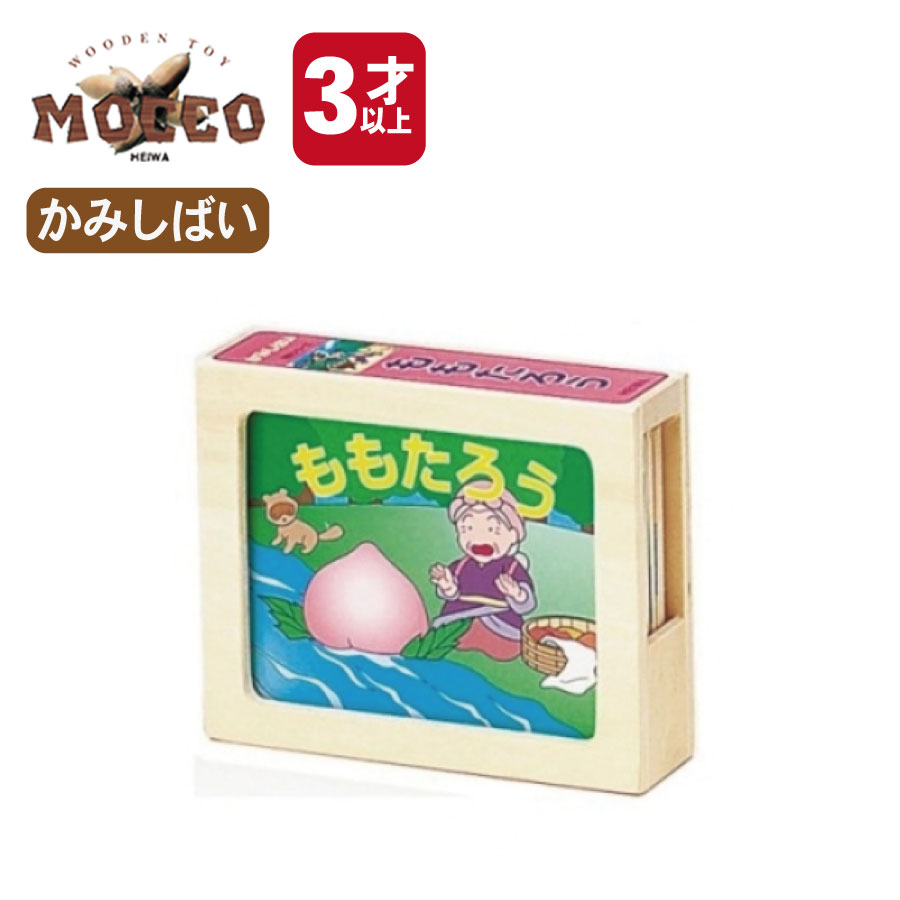 【楽天市場】しらゆきひめ KA-4 MOCCO 平和工業 3歳木製 かみしばい 紙芝居 軽量 コンパクト 童話 白雪姫 : SANWAショップ