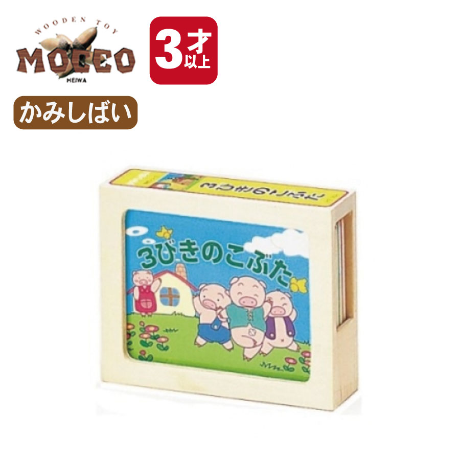 楽天市場】エントリーでP10倍☆しらゆきひめ KA-4 MOCCO 平和工業 3歳木製 かみしばい 紙芝居 軽量 コンパクト 童話 白雪姫 :  SANWAショップ