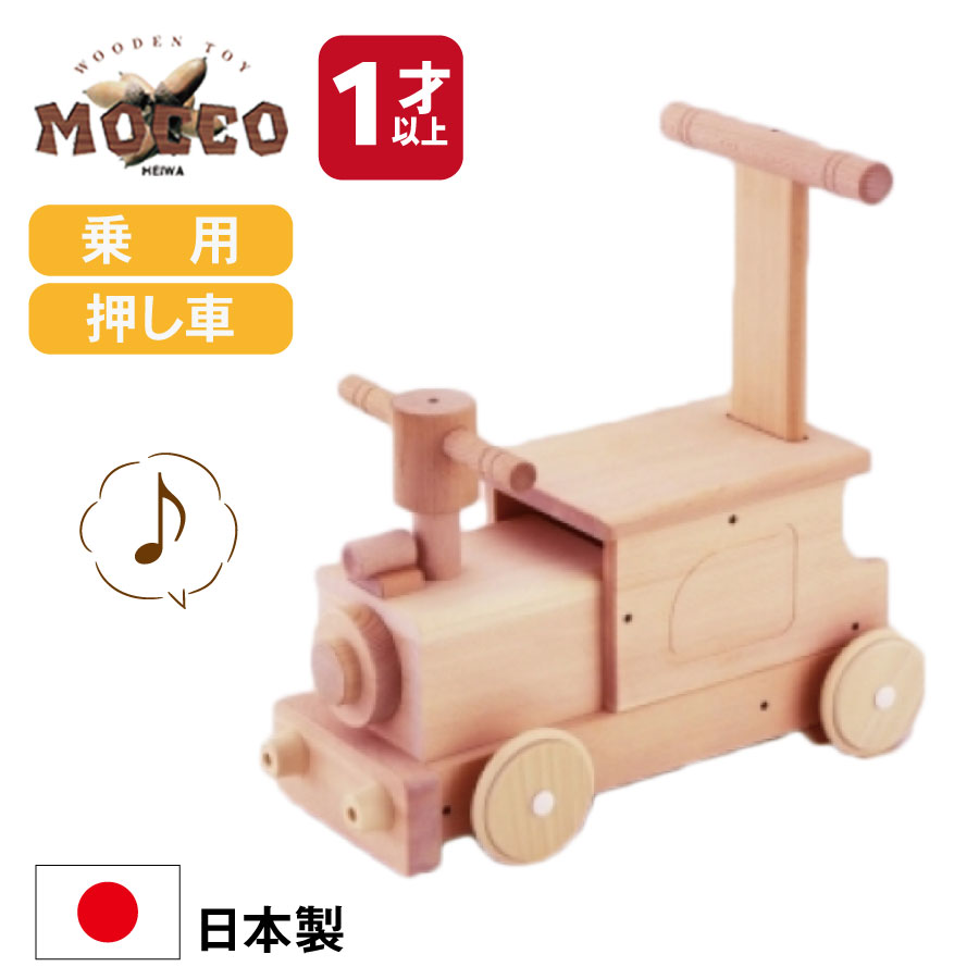 森のカラフルロコ W 86 日本製 平和工業 Moccoの森シリーズ 知育 木のおもちゃ 乗り物 プレゼント