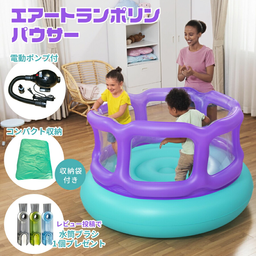 【吸い筒毛はらい1個差し上げ物】Bestway エアートランポリンパウサー 電動揚水機書き割り大きさ：152x152x84珊掛け目：3650gこども トランポリン 手あそび パウダーコンパクト納める 飾り気の無い据え付ける たわい無い 軽さ  室内 室外 運動すること 体幹 低手向かい パステル色の 赤ちゃん 保育園 3歳 4歳 5歳 6歳