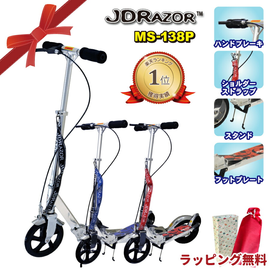 楽天市場】JD RAZOR 500 MS-500 3輪 三輪 キックボード キック