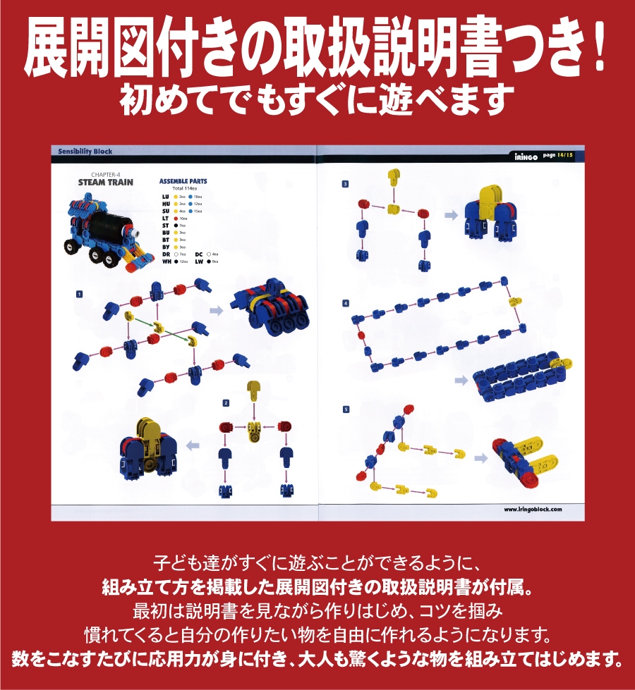 楽天市場 知育玩具 ブロック アイリンゴ Iringo 114ピース 展開図付 おもちゃ 人気 3歳 4歳 5歳 6歳 小学生 クリスマス 誕生日 プレゼント 入園 入学 進学 祝い 男の子 女の子 おうち時間 認知症 予防 知育 Sanwaショップ