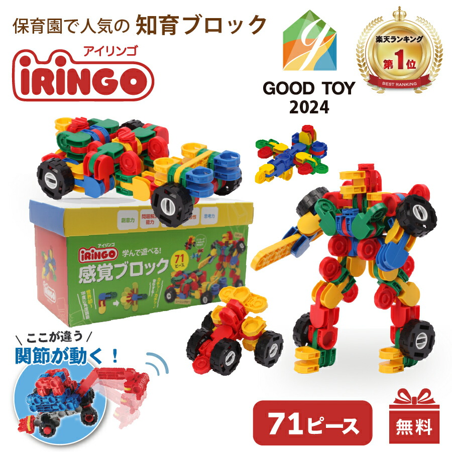 おもちゃ おもちゃ 知育玩具 楽天市場】【こどもの日のお祝い・プレゼント】【グッドトイ2024年受賞
