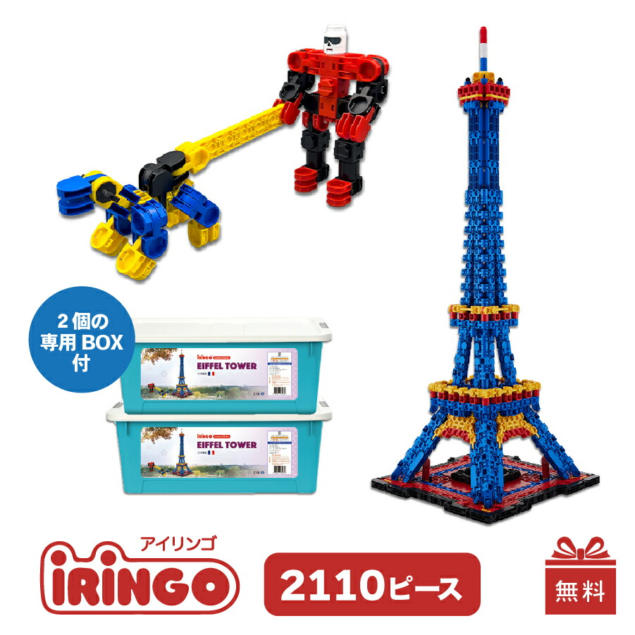 【マラソン中P3倍】知育玩具 ブロック アイリンゴ 2110ピース 展開図付 おもちゃ4歳 5歳 6歳 小学生 クリスマス 誕生日 プレゼント 入園 入学 進学 祝い 男の子 女の子 おうち時間 認知症 予防 知育 iRiNGO｜SANWAショップ