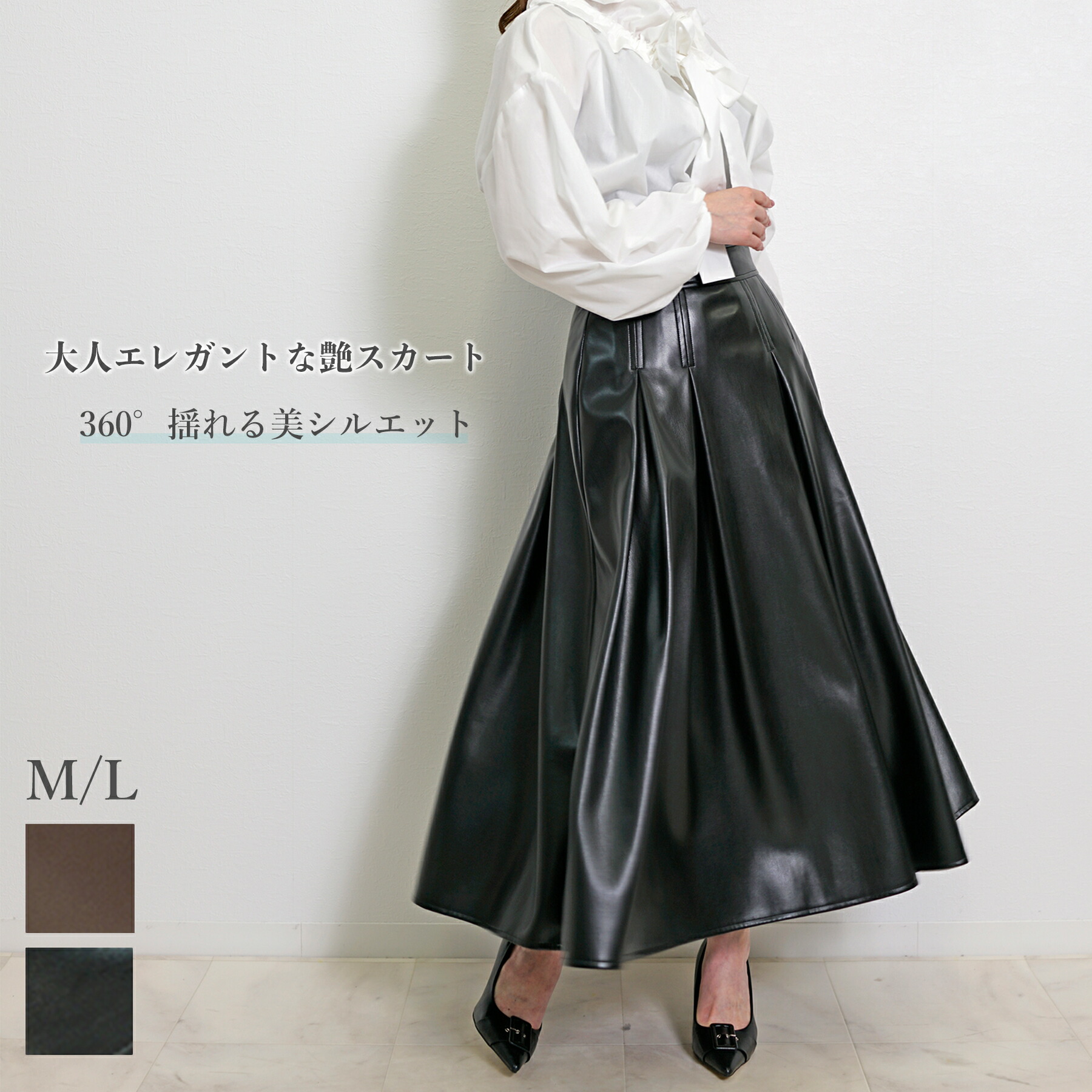 フェイクレザースカート フレア ロング レディース タック 秋冬 PUレザー Aライン フレアスカート インバーテッドタック 合成皮革 合皮 モード 大人可愛い 上品 高見え M/L 黒/ブラウン/ブラック CH_hdmn